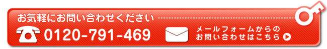 お問い合わせはお気軽に鍵屋のトラブル専門店へ。