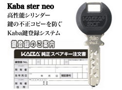 日本カバ株式会社の高性能シリンダー、Kaba製品の交換、取付けは当鍵屋へ。