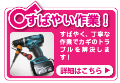 すばやく丁寧な作業で、確実に鍵トラブルを解決、安心と信頼の出来る鍵屋。